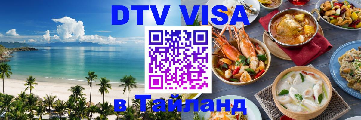 Оформление DTV визы под ключ: стоимость и тарифы, только загранпаспорт - 20.11.2025 